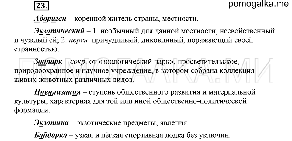 часть 1 страница 153 глава 3 упражнение 23 русский язык 5 класс Шмелёв 2018 год