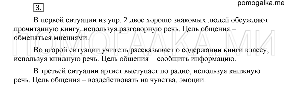 часть 1 страница 141 глава 3 упражнение 3 русский язык 5 класс Шмелёв 2018 год