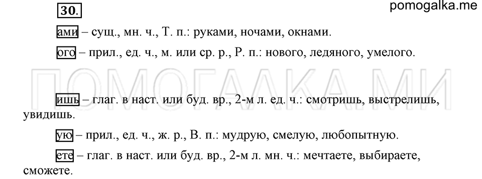 часть 1 страница 156 глава 3 упражнение 30 русский язык 5 класс Шмелёв 2018 год