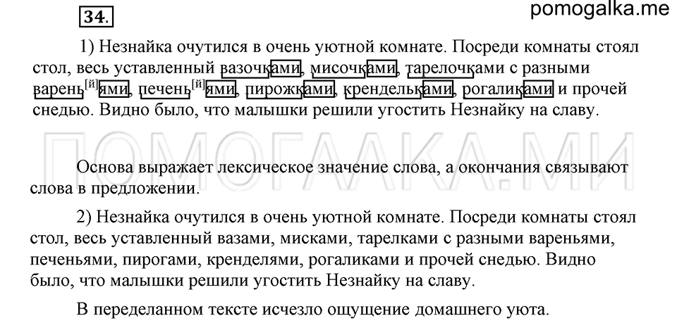 часть 1 страница 157 глава 3 упражнение 34 русский язык 5 класс Шмелёв 2018 год
