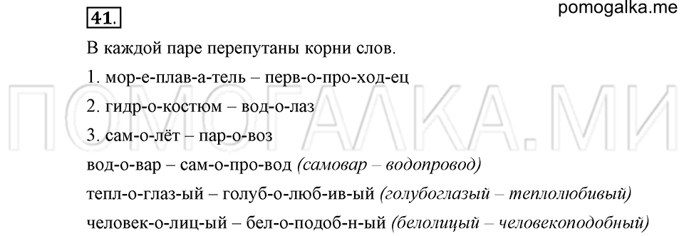 часть 1 страница 159 глава 3 упражнение 41 русский язык 5 класс Шмелёв 2018 год