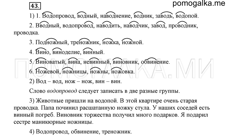 часть 1 страница 160 глава 3 упражнение 43 русский язык 5 класс Шмелёв 2018 год