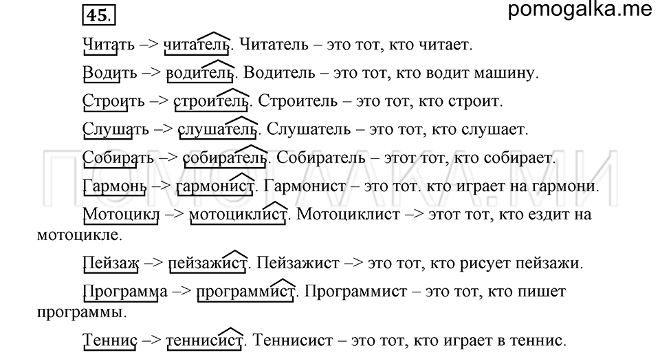 часть 1 страница 162 глава 3 упражнение 45 русский язык 5 класс Шмелёв 2018 год