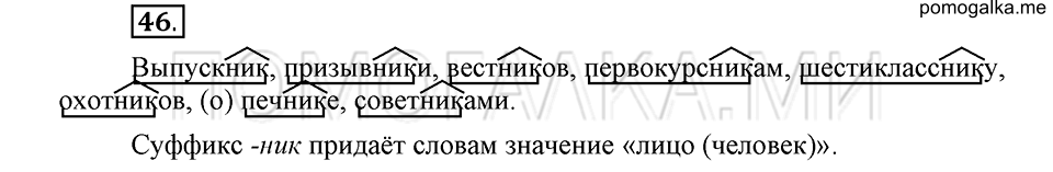 часть 1 страница 162 глава 3 упражнение 46 русский язык 5 класс Шмелёв 2018 год