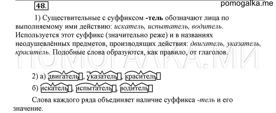 часть 1 страница 162 глава 3 упражнение 48 русский язык 5 класс Шмелёв 2018 год