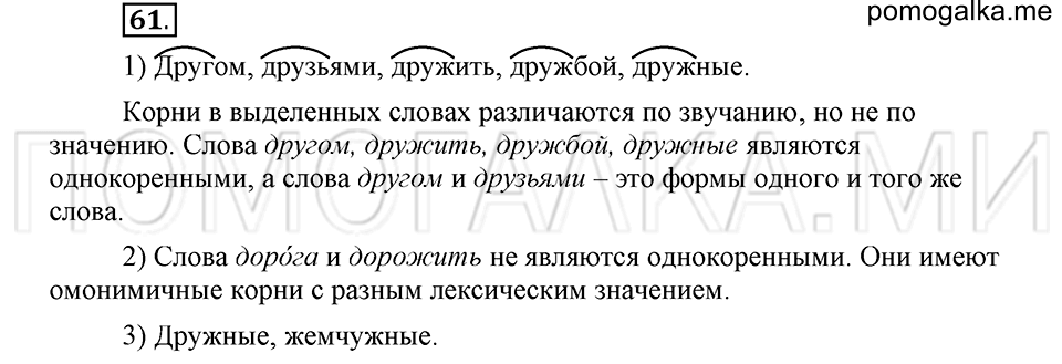 часть 1 страница 169 глава 3 упражнение 61 русский язык 5 класс Шмелёв 2018 год