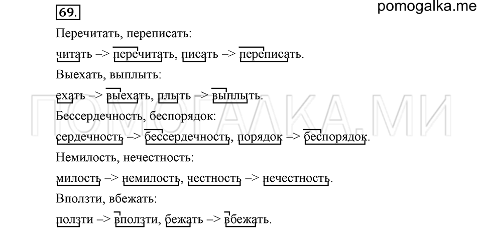 часть 1 страница 174 глава 3 упражнение 69 русский язык 5 класс Шмелёв 2018 год