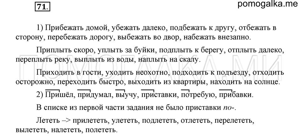 часть 1 страница 174 глава 3 упражнение 71 русский язык 5 класс Шмелёв 2018 год
