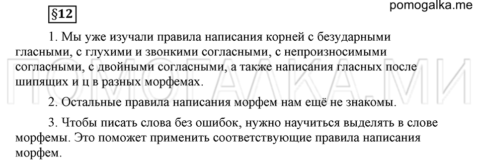 часть 1 страница 184 глава 3 ответы на дополнительные вопросы к §12 русский язык 5 класс Шмелёв 2018 год