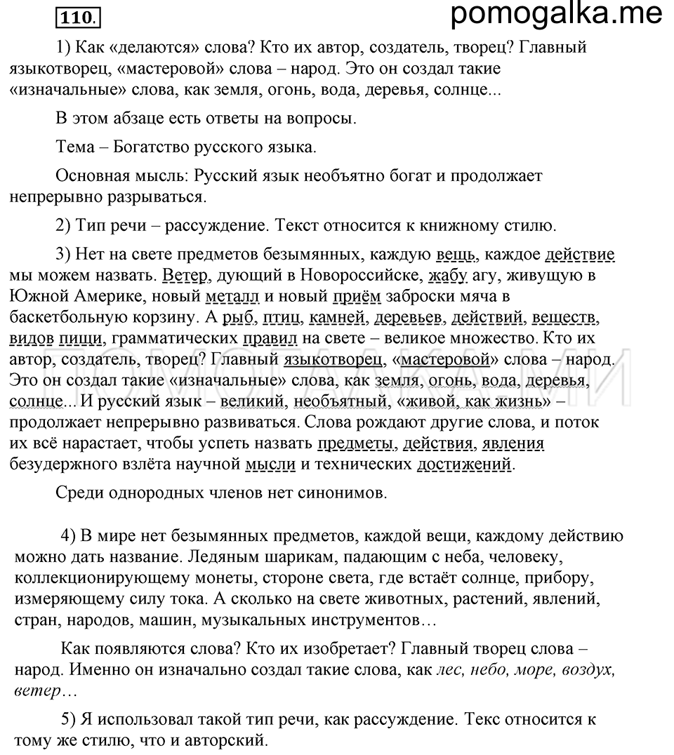 часть 1 страница 287 глава 4 упражнение 110 русский язык 5 класс Шмелёв 2018 год