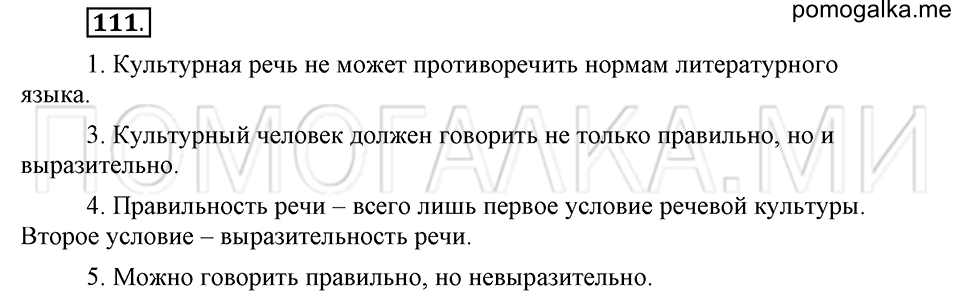часть 1 страница 288 глава 4 упражнение 111 русский язык 5 класс Шмелёв 2018 год