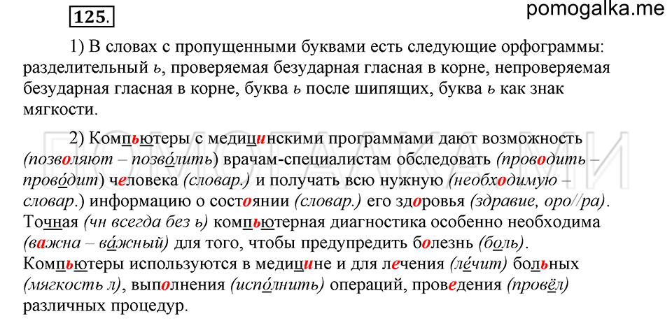 часть 1 страница 296 глава 4 упражнение 125 русский язык 5 класс Шмелёв 2018 год