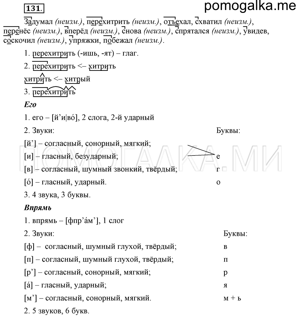 часть 1 страница 298 глава 4 упражнение 131 русский язык 5 класс Шмелёв 2018 год