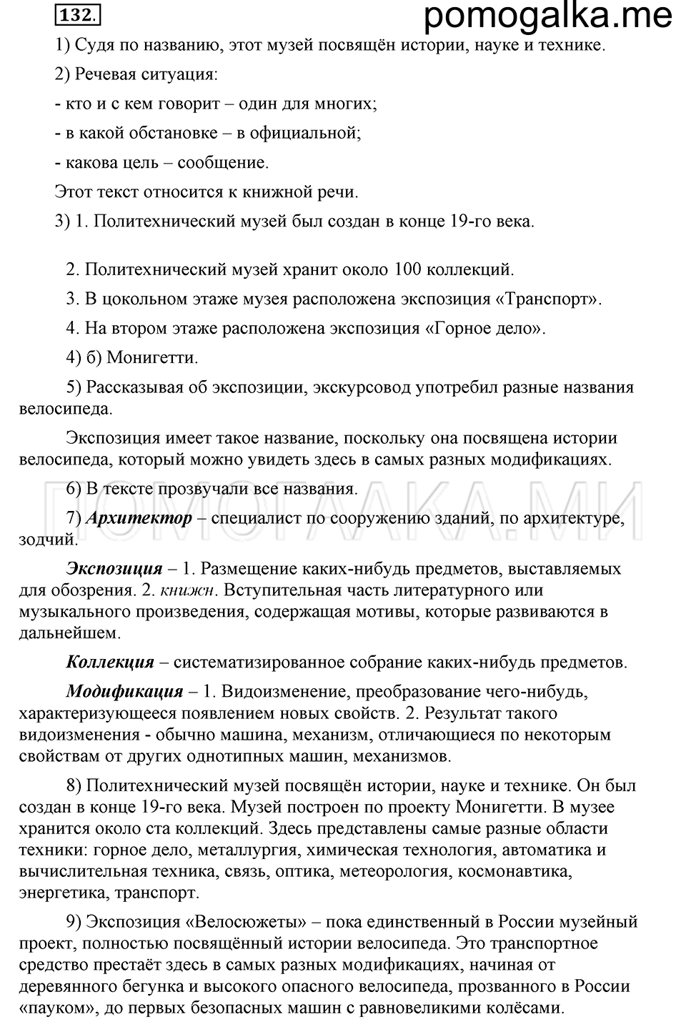 часть 1 страница 299 глава 4 упражнение 132 русский язык 5 класс Шмелёв 2018 год