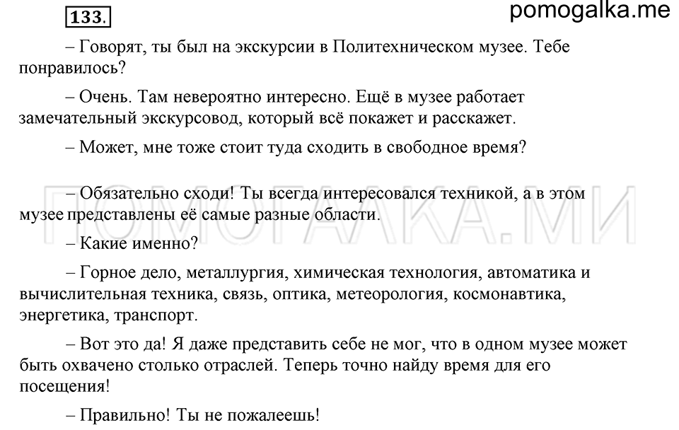 часть 1 страница 301 глава 4 упражнение 133 русский язык 5 класс Шмелёв 2018 год