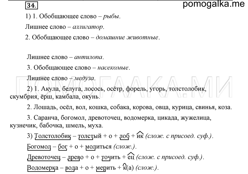часть 1 страница 249 глава 4 упражнение 34 русский язык 5 класс Шмелёв 2018 год