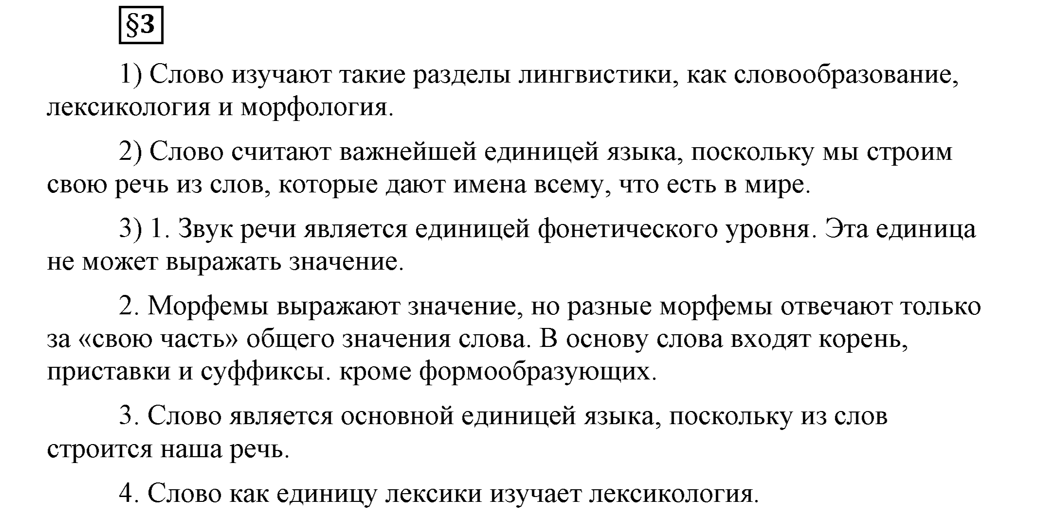 часть 1 страница 228 глава 4 ответы на дополнительные вопросы к §3 русский язык 5 класс Шмелёв 2018 год