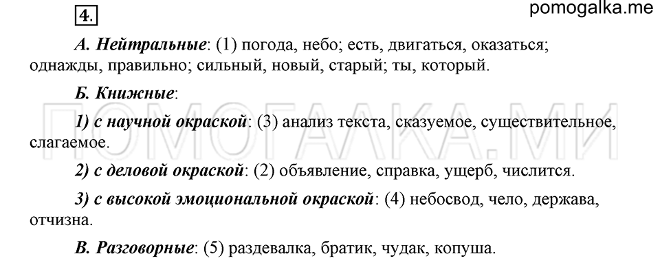 часть 1 страница 227 глава 4 упражнение 4 русский язык 5 класс Шмелёв 2018 год