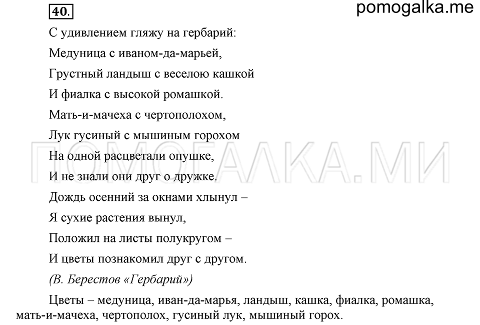 часть 1 страница 251 глава 4 упражнение 40 русский язык 5 класс Шмелёв 2018 год