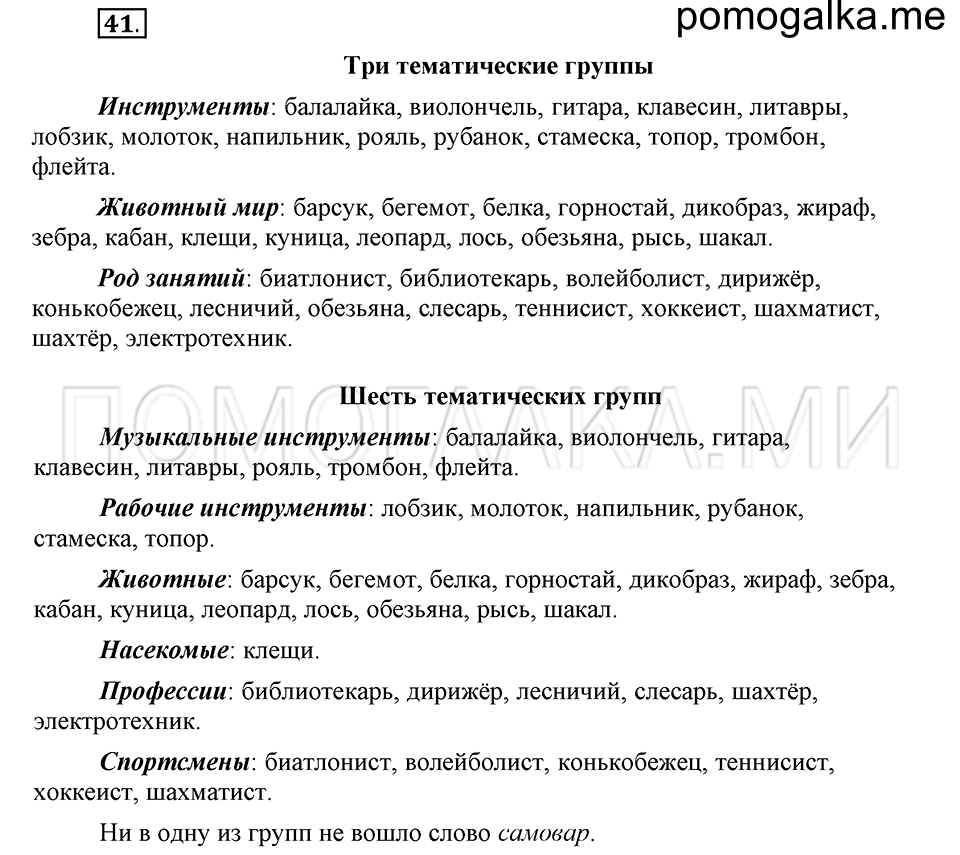 часть 1 страница 251 глава 4 упражнение 41 русский язык 5 класс Шмелёв 2018 год