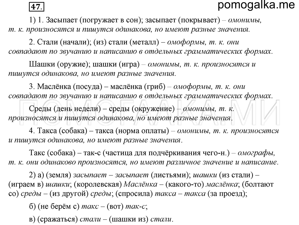 часть 1 страница 255 глава 4 упражнение 47 русский язык 5 класс Шмелёв 2018 год