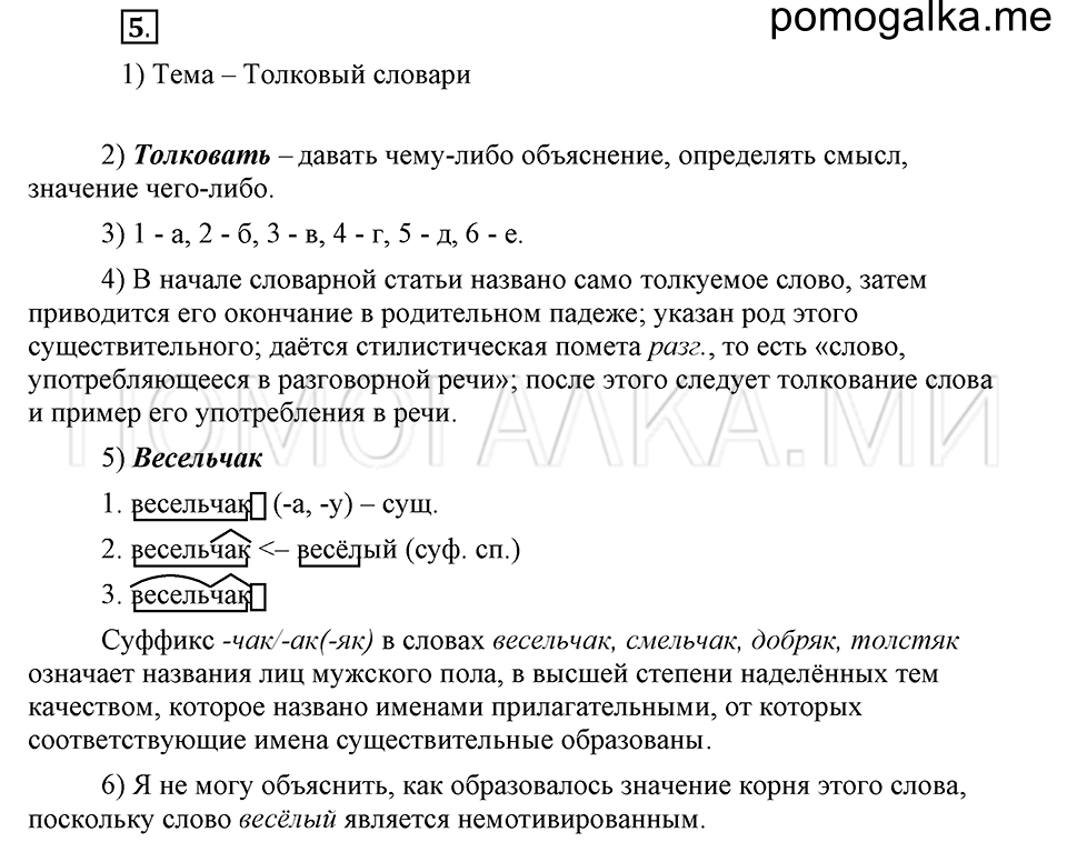 часть 1 страница 230 глава 4 упражнение 5 русский язык 5 класс Шмелёв 2018 год