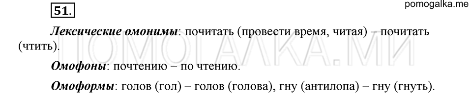 часть 1 страница 257 глава 4 упражнение 51 русский язык 5 класс Шмелёв 2018 год
