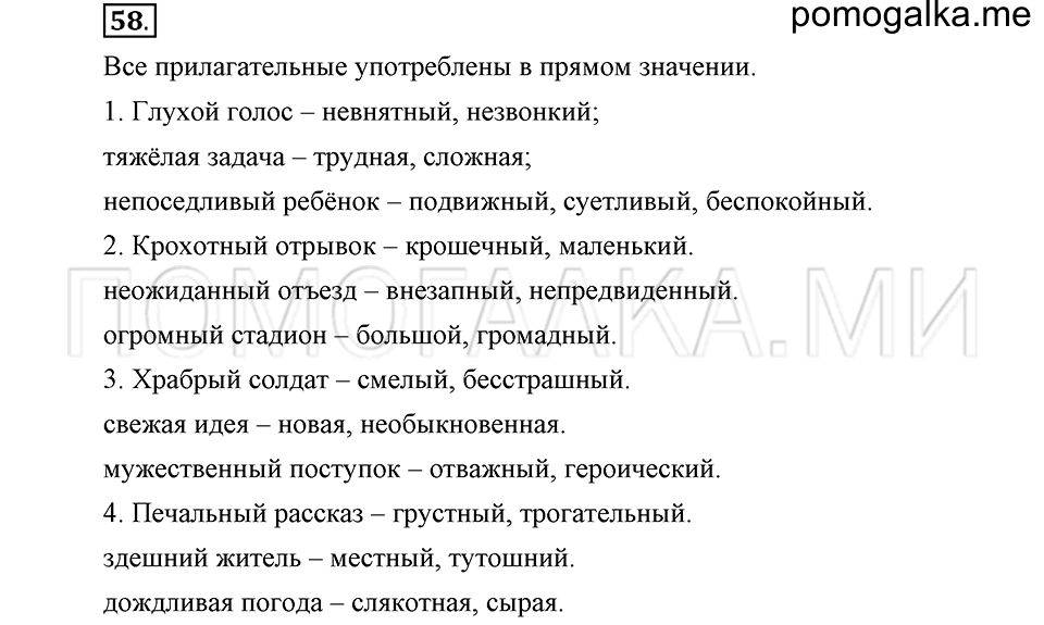 часть 1 страница 260 глава 4 упражнение 58 русский язык 5 класс Шмелёв 2018 год