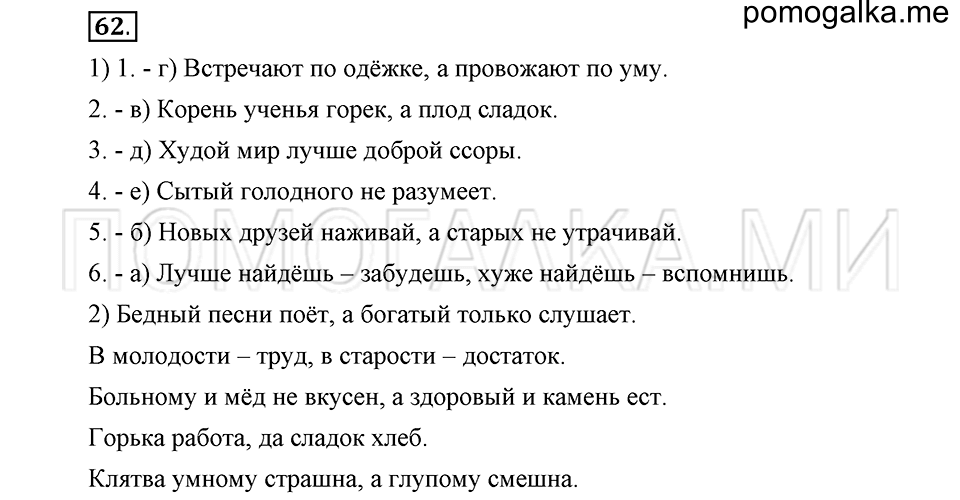 часть 1 страница 263 глава 4 упражнение 62 русский язык 5 класс Шмелёв 2018 год