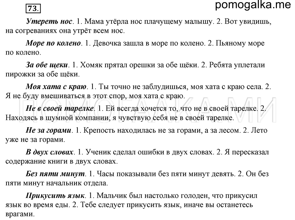 часть 1 страница 267 глава 4 упражнение 73 русский язык 5 класс Шмелёв 2018 год