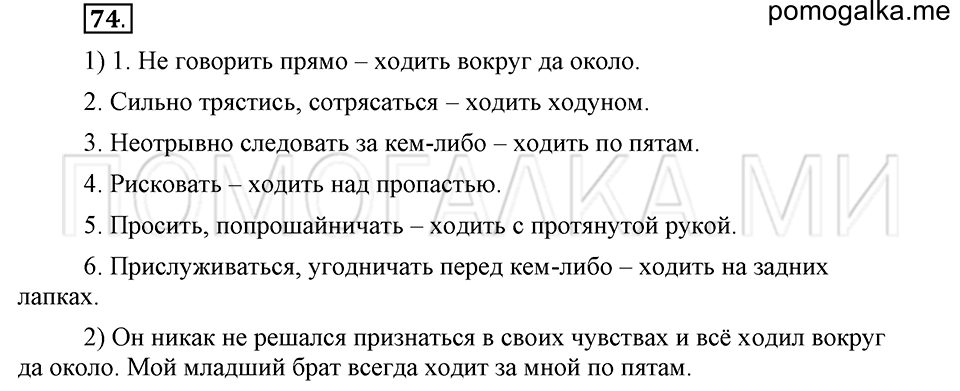 часть 1 страница 267 глава 4 упражнение 74 русский язык 5 класс Шмелёв 2018 год