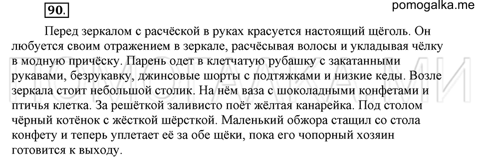 часть 1 страница 276 глава 4 упражнение 90 русский язык 5 класс Шмелёв 2018 год