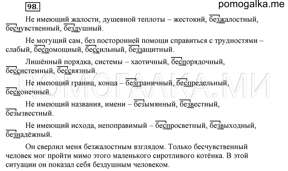 часть 1 страница 278 глава 4 упражнение 98 русский язык 5 класс Шмелёв 2018 год