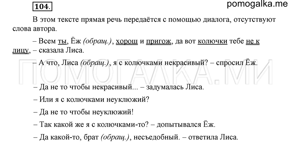 часть 2 страница 86 глава 5 упражнение 104 русский язык 5 класс Шмелёв 2018 год