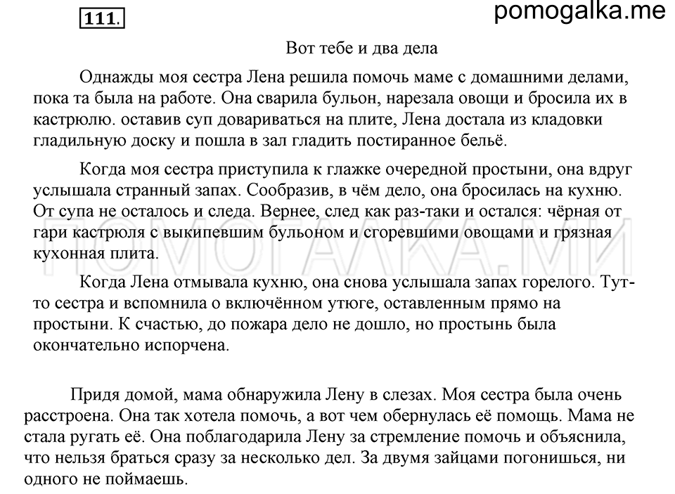 часть 2 страница 91 глава 5 упражнение 111 русский язык 5 класс Шмелёв 2018 год