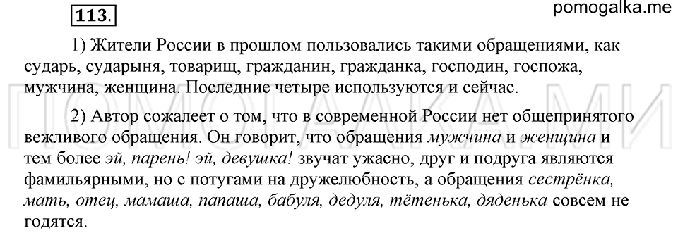 часть 2 страница 92 глава 5 упражнение 113 русский язык 5 класс Шмелёв 2018 год