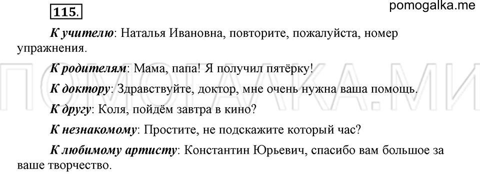 часть 2 страница 95 глава 5 упражнение 115 русский язык 5 класс Шмелёв 2018 год