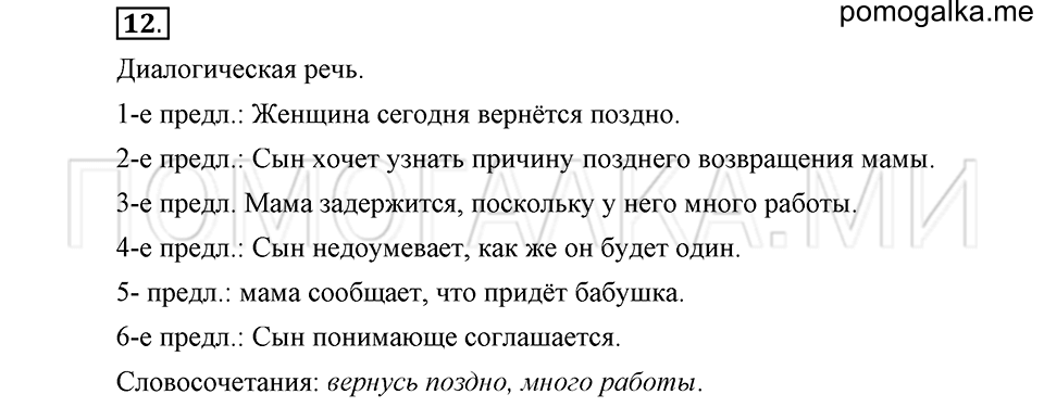 часть 2 страница 18 глава 5 упражнение 12 русский язык 5 класс Шмелёв 2018 год