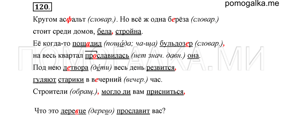 часть 2 страница 99 глава 5 упражнение 120 русский язык 5 класс Шмелёв 2018 год