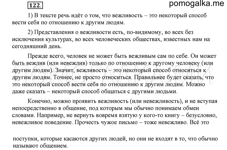 часть 2 страница 100 глава 5 упражнение 122 русский язык 5 класс Шмелёв 2018 год