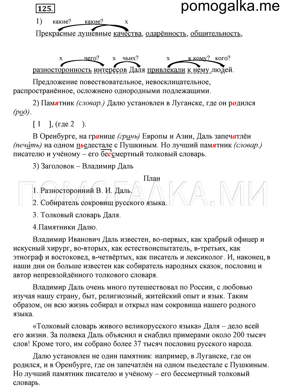 часть 2 страница 102 глава 5 упражнение 125 русский язык 5 класс Шмелёв 2018 год