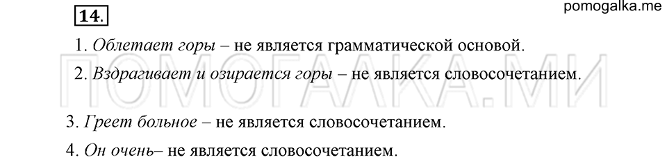 часть 2 страница 19 глава 5 упражнение 14 русский язык 5 класс Шмелёв 2018 год