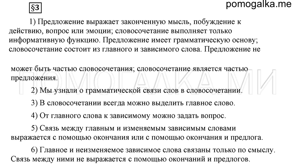 часть 2 страница 20 глава 5 ответы на дополнительные вопросы к §3 русский язык 5 класс Шмелёв 2018 год