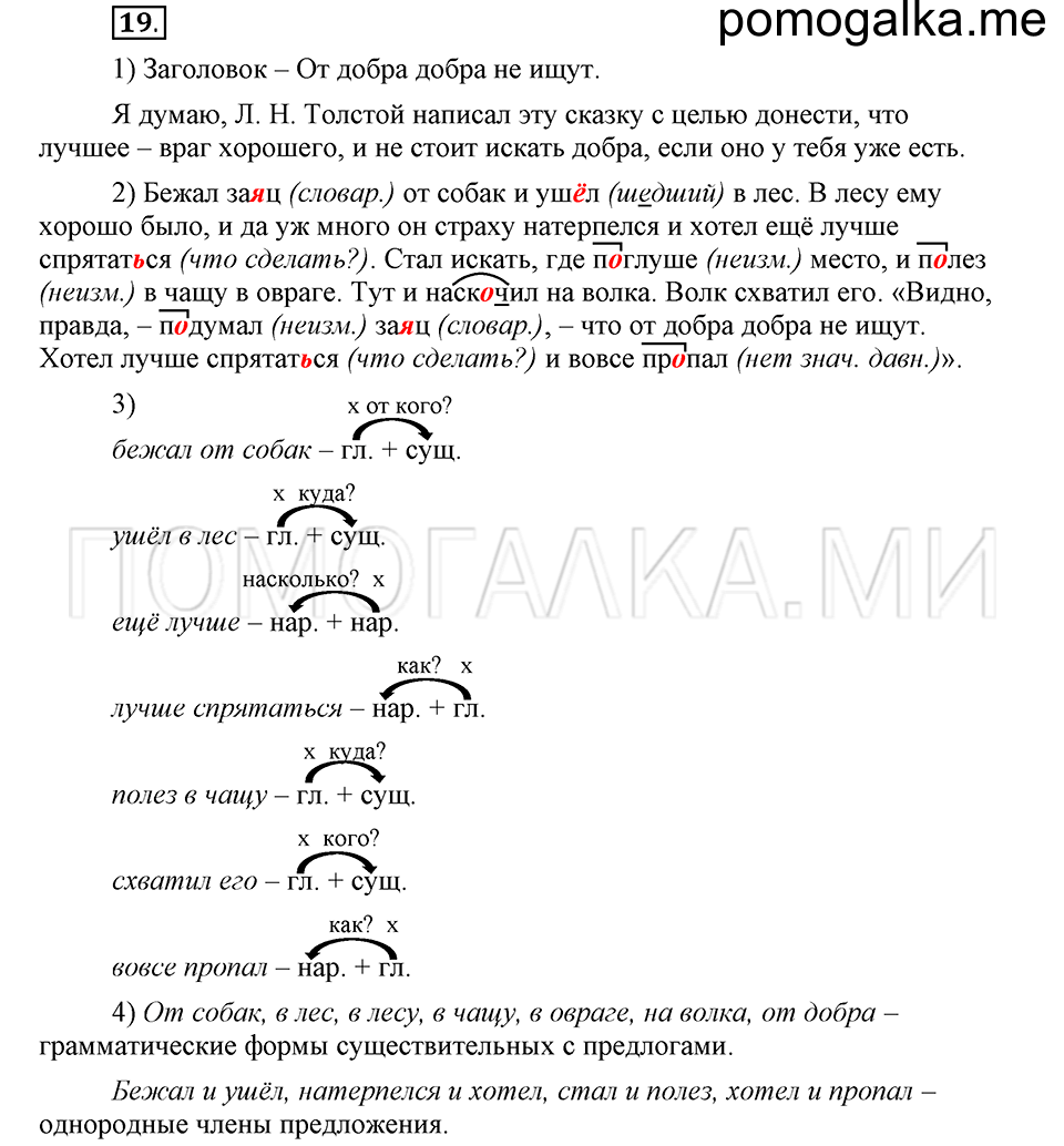 часть 2 страница 22 глава 5 упражнение 19 русский язык 5 класс Шмелёв 2018 год