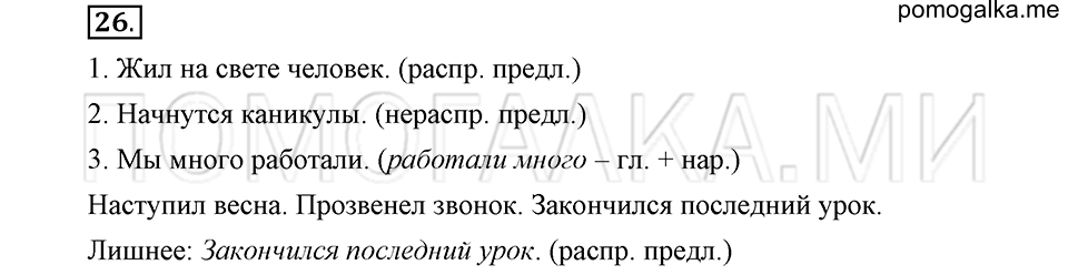 часть 2 страница 28 глава 5 упражнение 26 русский язык 5 класс Шмелёв 2018 год