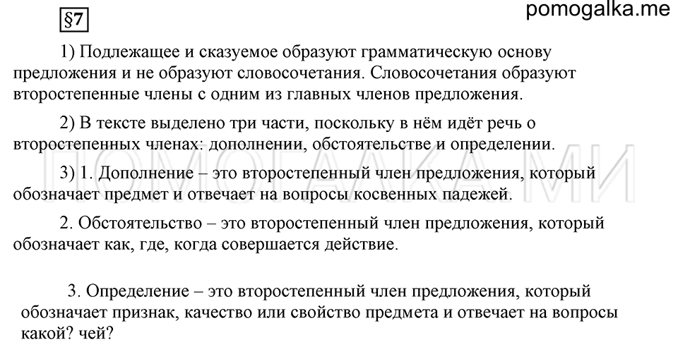 часть 2 страница 37 глава 5 ответы на дополнительные вопросы к §7 русский язык 5 класс Шмелёв 2018 год