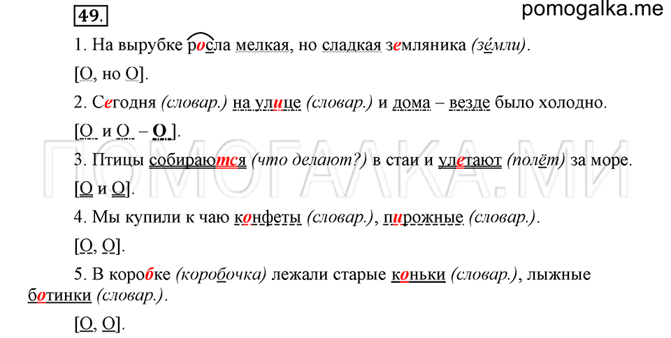 часть 2 страница 46 глава 5 упражнение 49 русский язык 5 класс Шмелёв 2018 год