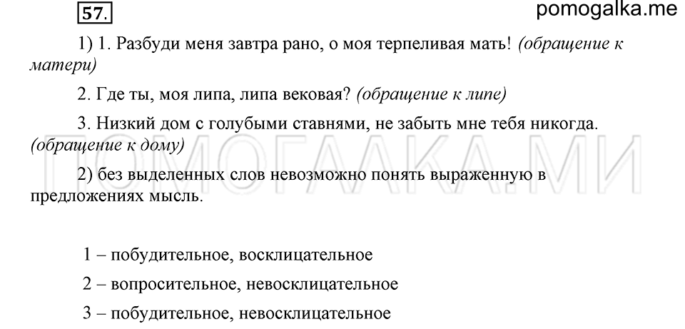 часть 2 страница 50 глава 5 упражнение 57 русский язык 5 класс Шмелёв 2018 год
