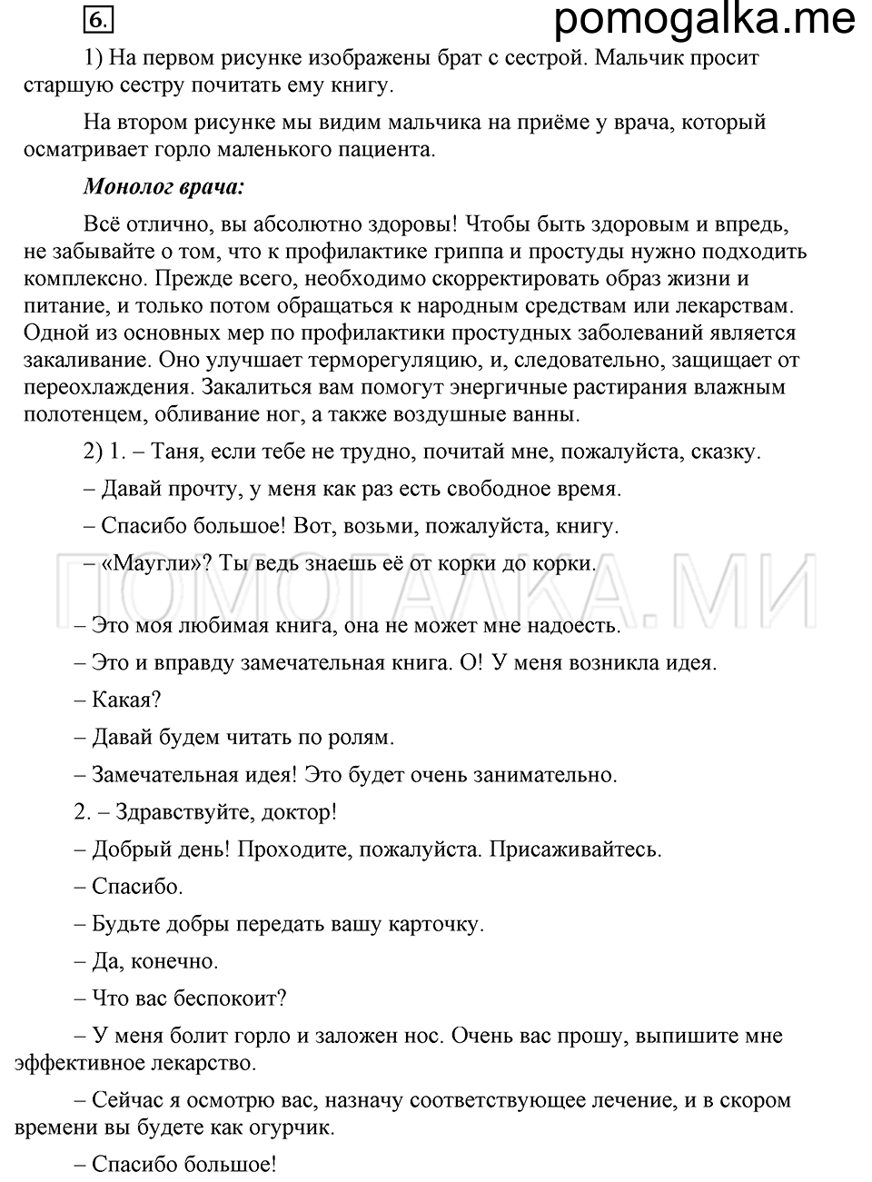 часть 2 страница 13 глава 5 упражнение 6 русский язык 5 класс Шмелёв 2018 год