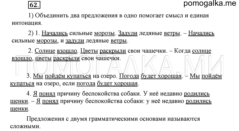 часть 2 страница 55 глава 5 упражнение 62 русский язык 5 класс Шмелёв 2018 год